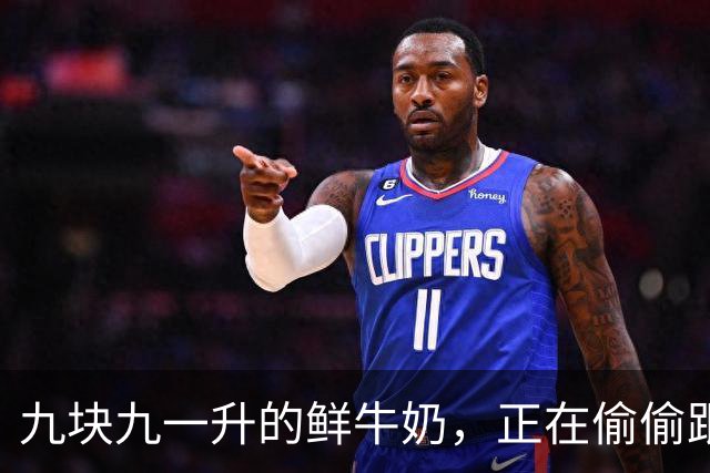 九块九一升的鲜牛奶，正在偷偷跟你玩文字游戏