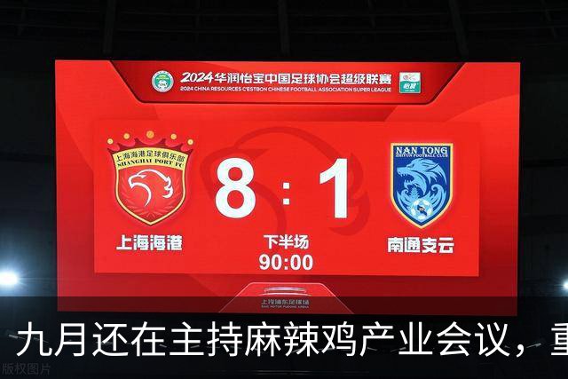 九月还在主持麻辣鸡产业会议，重庆丰都县人大主任陈金富任上被查